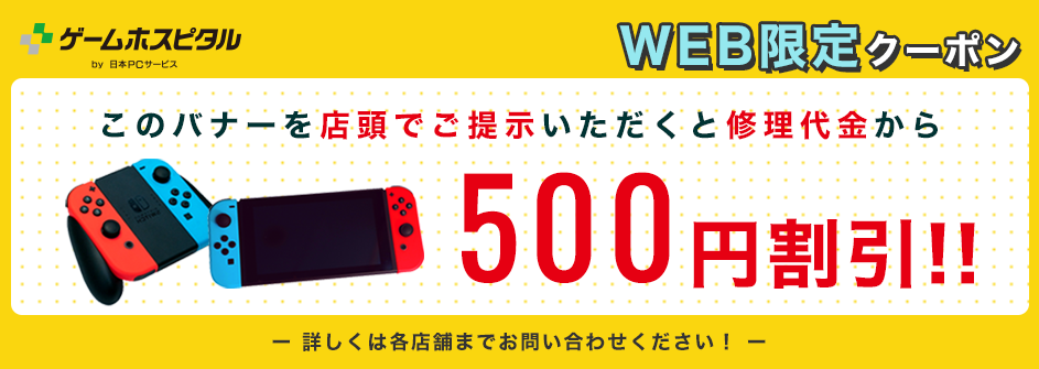 アプリ割で修理代金から最大2,000円割引