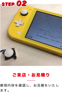 ご来店・見積もり