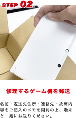 ゲーム機を郵送