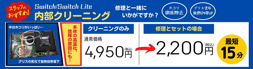 内部クリーニング