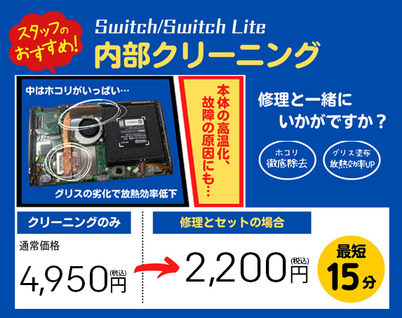 内部クリーニング