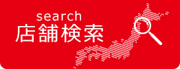 店舗検索