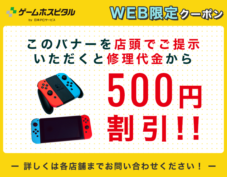 アプリ割で修理代金から最大2,000円割引