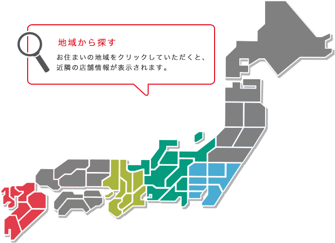 地域から探す