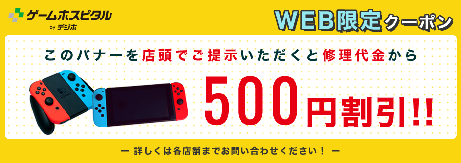 アプリ割で修理代金から最大2,000円割引