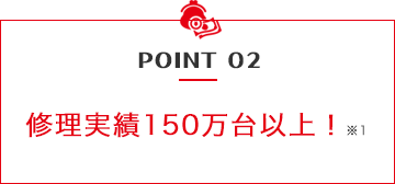 修理費用はメーカー