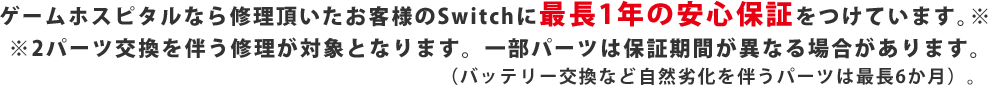 3ヶ月の安心保障