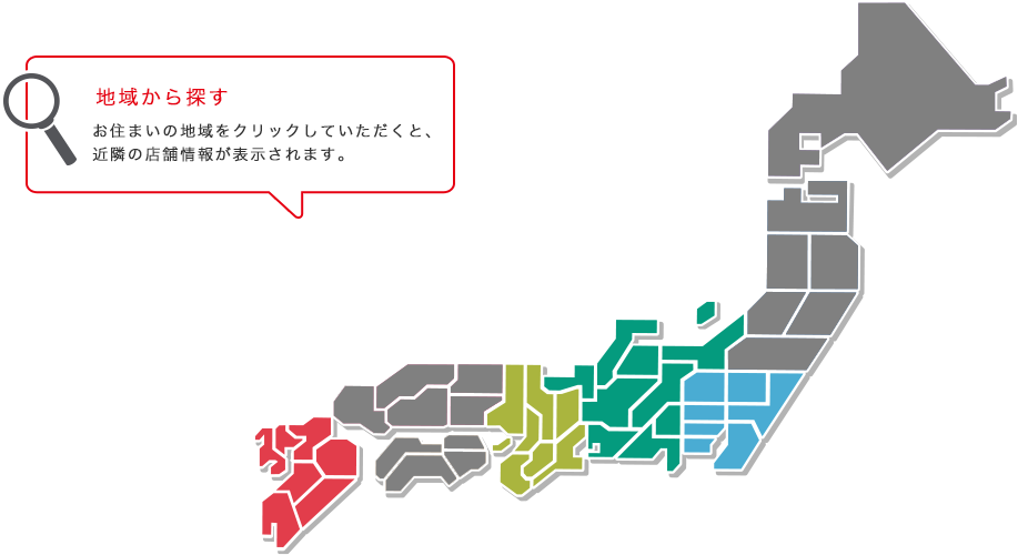 地域から探す
