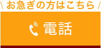 電話をかける