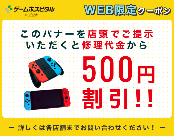 アプリ割で修理代金から最大2,000円割引