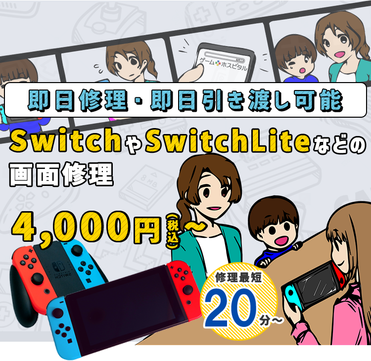 3ds画面修理5,800円から