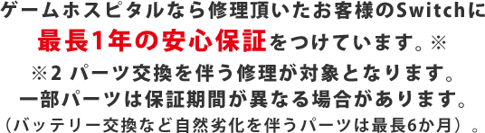 3ヶ月の安心保障